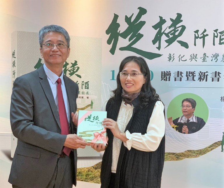 《縱橫阡陌-彰化與臺灣農業發展》新書發表　楊明憲訪談記錄農業的轉變