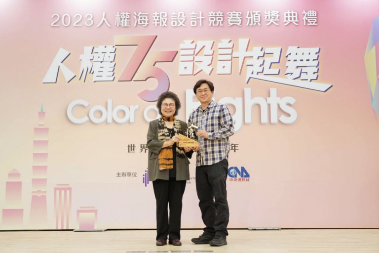 「人權75設計起舞」海報賽　中國科大視傳系施盈廷老師獲社會組金獎