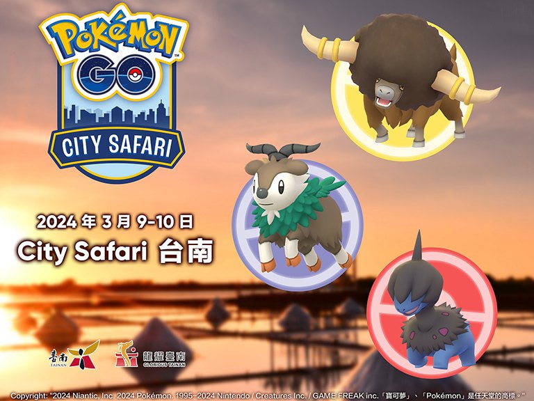 本周六日Pokémon GO City Safari在台南!　 逛燈會相遇寶可夢