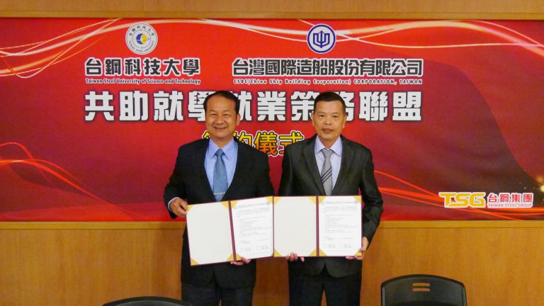 台鋼科大與台灣造船簽訂教育策略聯盟　共助就學就業