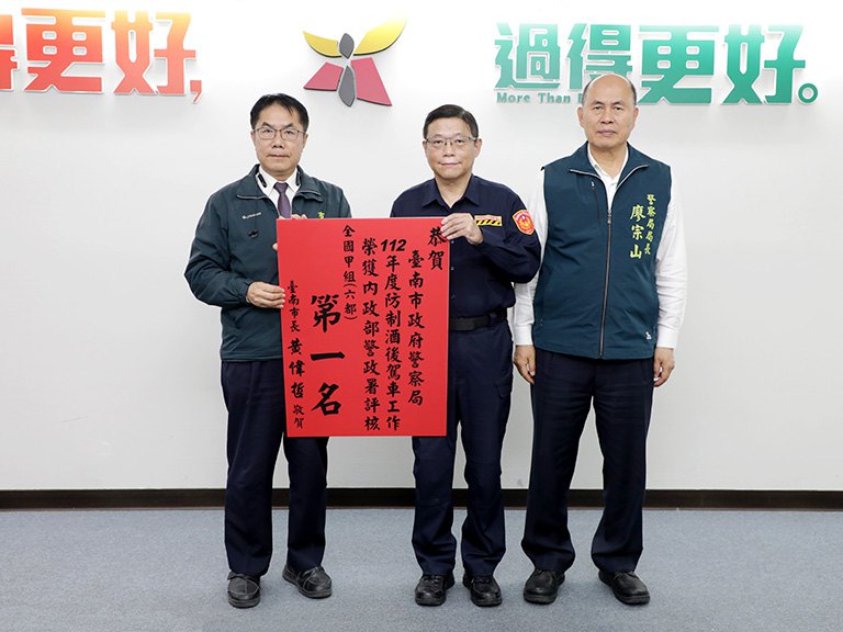台南市防制酒駕評比連三年奪冠　黃偉哲:目標「零酒駕」
