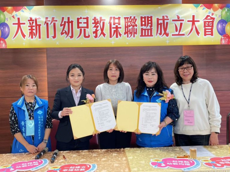 新竹縣市兩大幼教團體簽署合作備忘錄　攜手為大新竹共創高品質教育環境