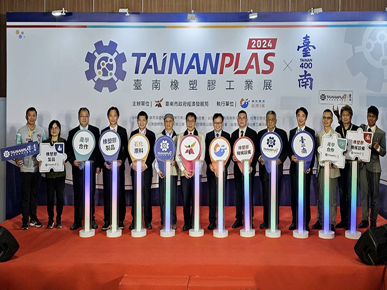 2024臺南橡塑膠工業展開幕 　即日起至３月24日大台南會展中心