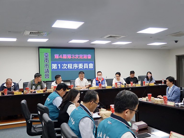 臺南市議會程委會通過　4月19日起召開第4屆第3次定期會