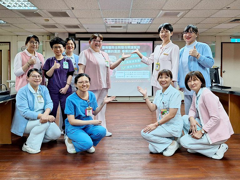 衛生福利部臺南醫院住院整合照護服務　照顧的溫度專業的呵護共創多贏