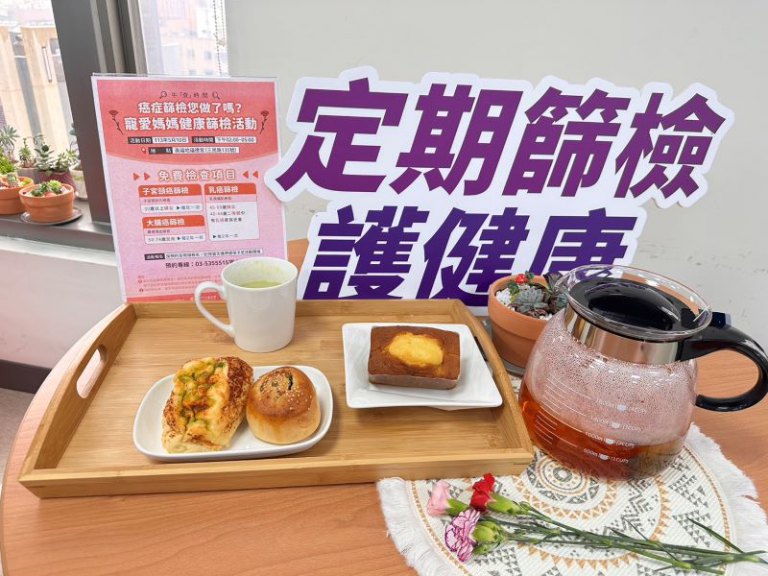 免費婦癌篩檢活動5/10登場　市府請媽媽們吃下午茶加碼紓壓按摩體驗