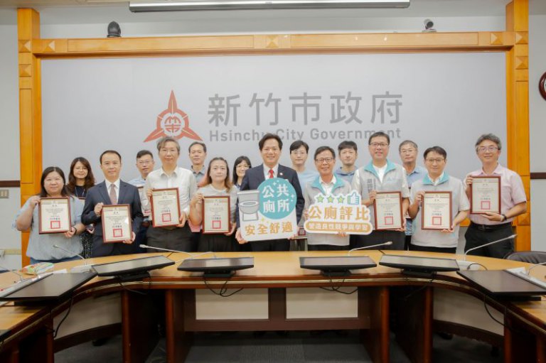 竹市績優評比表揚14處公廁　邱臣遠代理市長：營造乾淨如廁環境、實踐幸福友善城市目標！