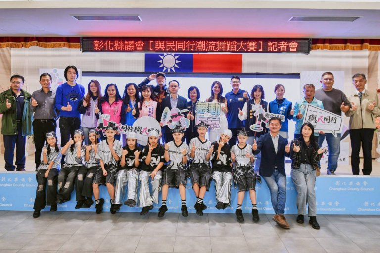彰化縣議會「2025與民同行」　潮流舞蹈大賽開放報名