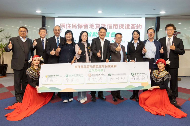 原住民保留地貸款信用保證啟動 帶動資源活化、產業升級與永續發展 原住民保留地貸款信用保證啟動 帶動資源活化、產業升級與永續發展