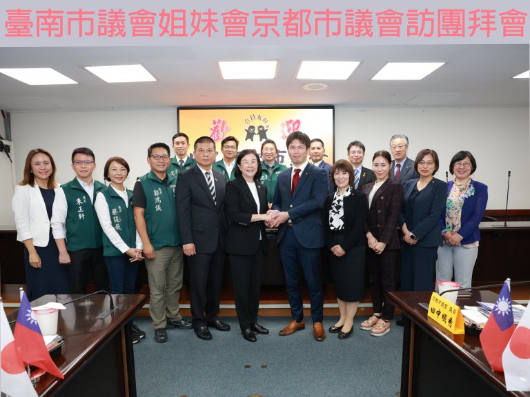 姐妹會京都市議會訪團拜會 深化交流共話合作 姐妹會京都市議會訪團拜會 深化交流共話合作
