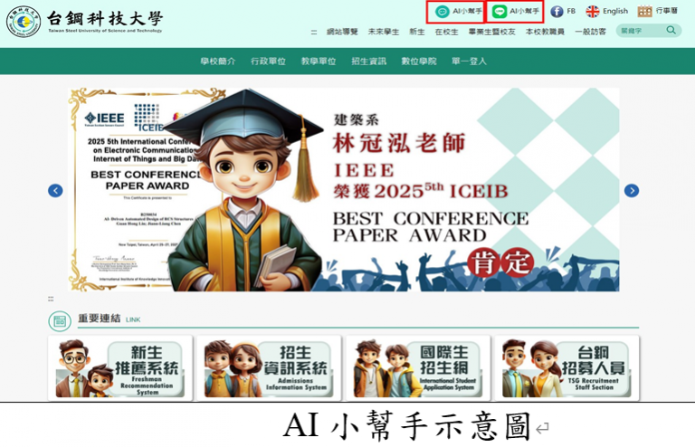台鋼科大建置AI小幫手　讓學生學習專業AI工具