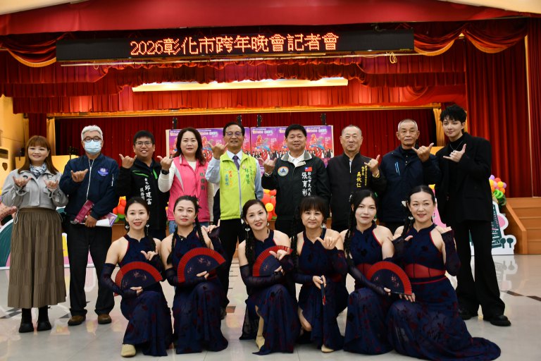 彰化市2026跨年晚會　金曲歌后孫淑媚壓軸嗨唱跨年夜