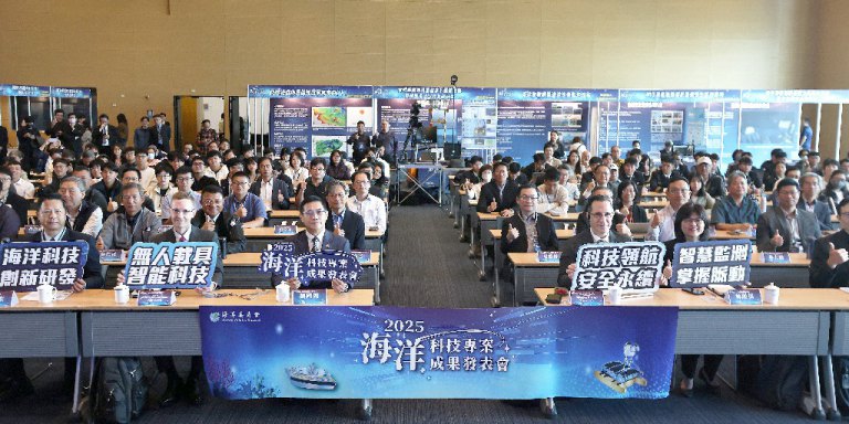 2025海洋科技專案成果發表會以科技為帆知識為舵　領航臺灣邁向海洋科技國家
