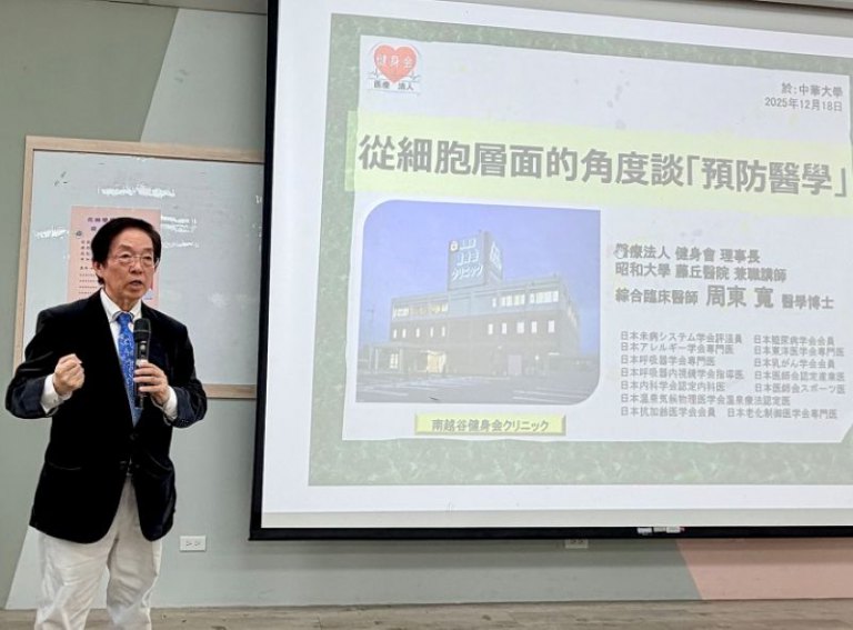 粒線體是健康關鍵！　國際醫學博士引領中華大學師生探索預防醫學