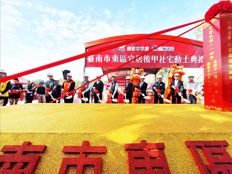 宜居後甲社宅動土暨捐贈消防車　黃偉哲：居住正義與公共安全並進