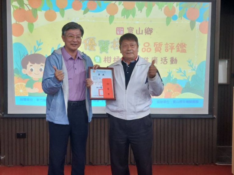 寶山優質椪柑品質評鑑出爐　陳景田奪特等獎