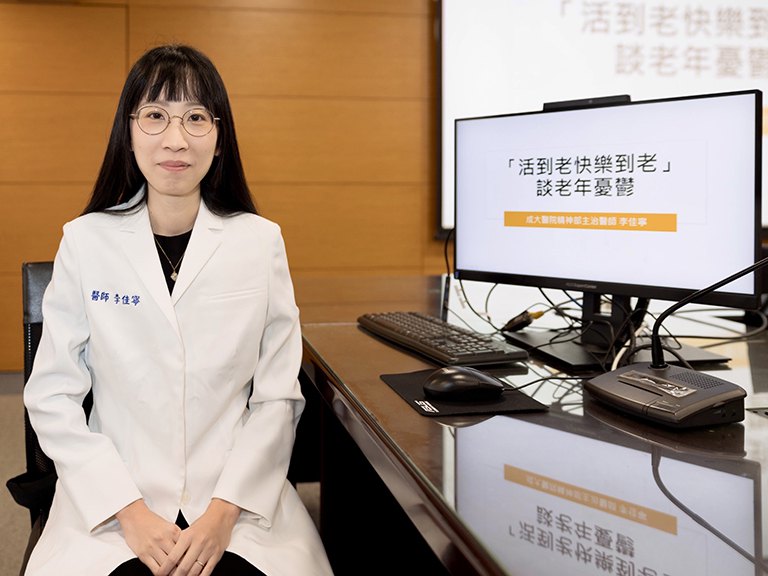 醫談老年憂鬱　活到老快樂到老