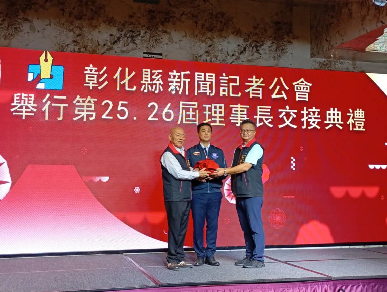 彰化縣新聞記者公會第25、26屆理事長交接　傳承新聞專業精神