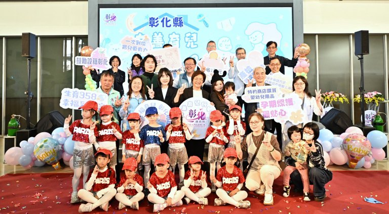 彰化縣友善育兒行動3.0啟動～　推動好孕卡、生育補助加碼、童萌卡三大措施！