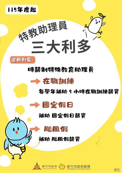 新竹好學再升級！　高虹安市長宣布特教助理員三大利多明起正式上路