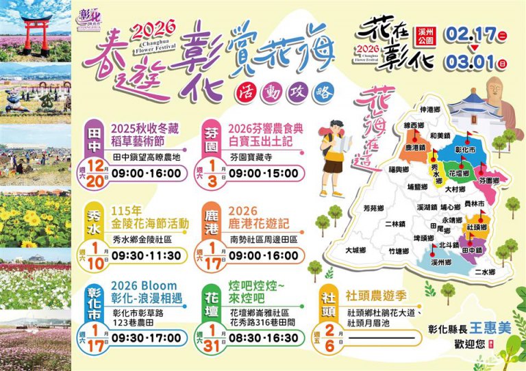 彰化縣花海美景結合農遊體驗 迎接全國遊客悠遊在百花盛開的國度 彰化縣花海美景結合農遊體驗 迎接全國遊客悠遊在百花盛開的國度