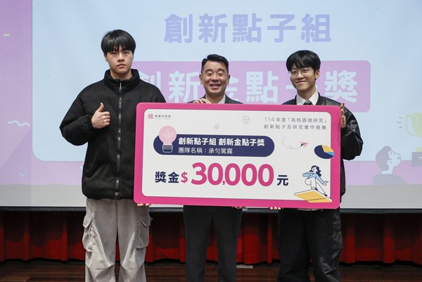 中原大學舉辦為桃園做研究 學校在創新獲獎不少 中原大學舉辦為桃園做研究 學校在創新獲獎不少