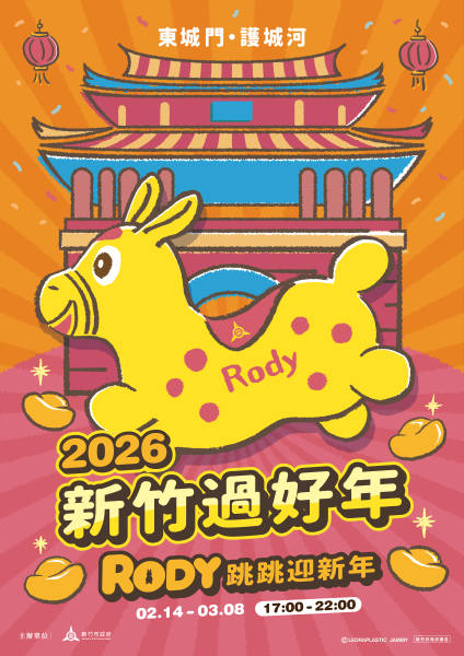 2026新竹過好年燈節2/14開跑！　超萌Rody跳跳馬點亮東門城陪市民迎新春