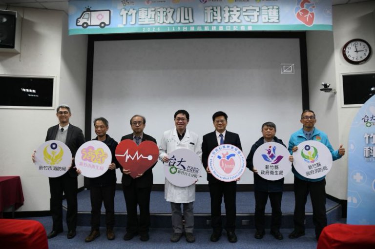 「竹塹救心，科技守護」新竹臺大2026台灣心肌梗塞日記者會　展現「守心生命鏈」成效