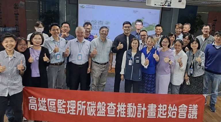 響應「2050 NET ZERO」淨零排放　高雄區監理所啟動碳盤查