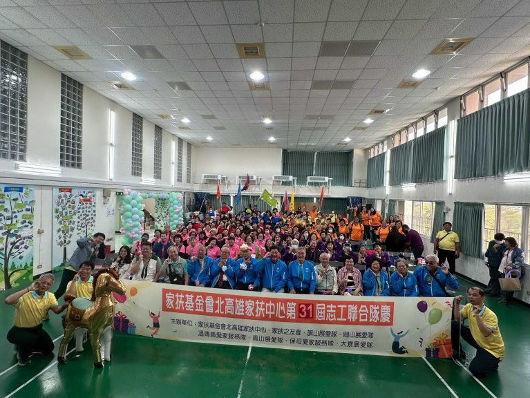 北高雄家扶中心志工隊　志心同行歡慶31