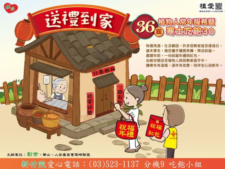 寒士吃飽30送禮到家倒數二週　新竹經費仍缺三成