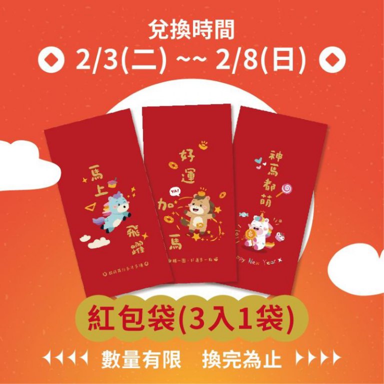 馬年創意春聯、限量紅包 即日起13鄉鎮市圖書館可兌換