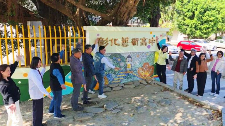 彰藝中公共藝術彩繪牆揭幕　八卦山再添藝術新地標