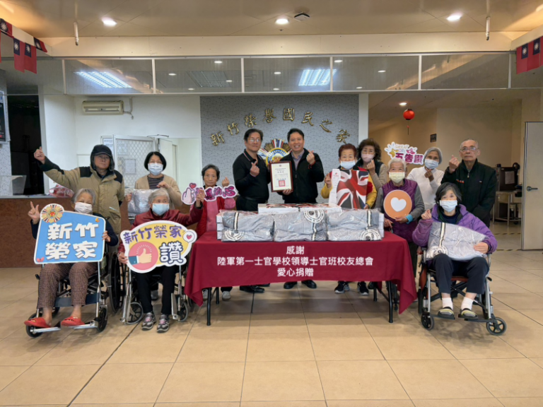 陸軍第一士官學校領導士官班校友總會關懷新竹榮家　捐贈毛毯助長輩禦寒