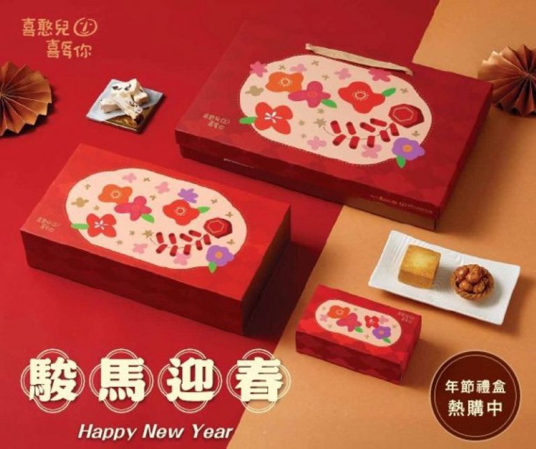 「迎好年、送祝福」　桃竹苗庇護工場推2026春節禮盒 邀您一同傳遞溫暖