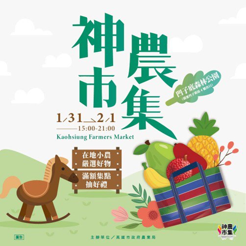 神農市集嶄新面貌迎馬年　木馬花藝妝點凹子底公園年節氛圍