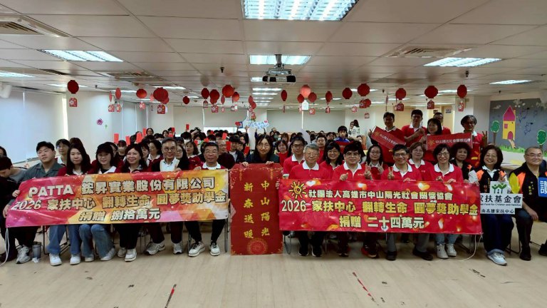 鋐昇實業攜手中山陽光　贈百萬助學金守護南高雄家扶學童