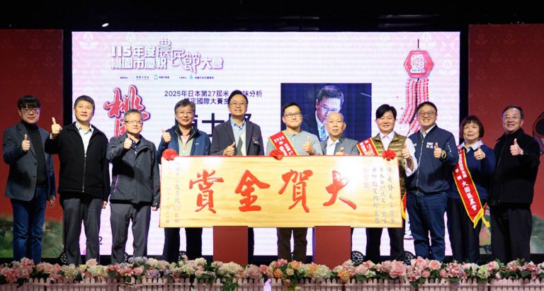 115年桃市農民節表揚174獎項　張市長：持續攜手農友強化競爭力