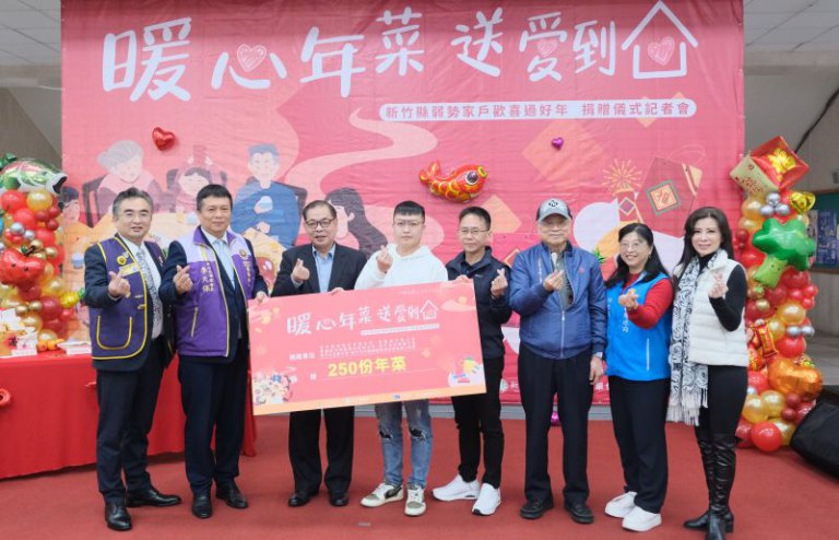 年菜送暖不打烊　竹縣攜手企業及公益社團守護弱勢