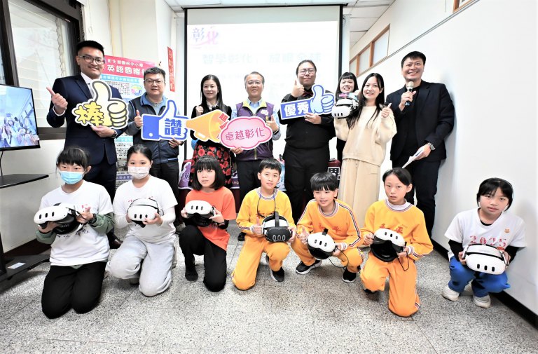 智學彰化‧放眼全球～啟動雙語AI情境教室　AR/VR沉浸體驗零距離