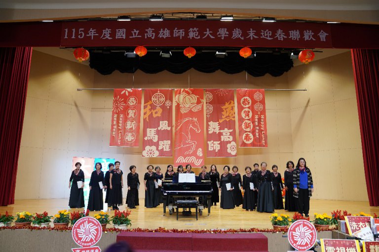 高師大新春團拜登場　「和風馬躍・燕舞高師」聯歡熱鬧迎新年