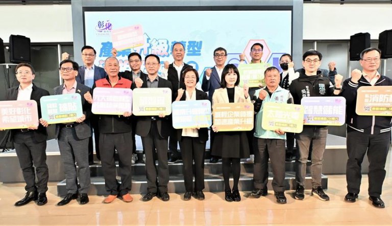 彰化縣府編3.8億助產業轉型升級　六大轉型補助共創競爭優勢