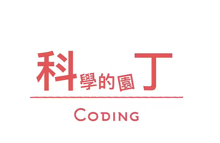 科丁Python與AI的入門課程　高屏科丁招生中