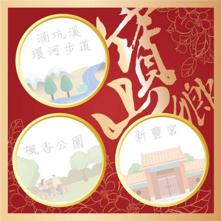 寶山燈景迎春登場　「來停寶山 Lighting Baoshan」集章活動邀民眾走春賞燈拿好禮