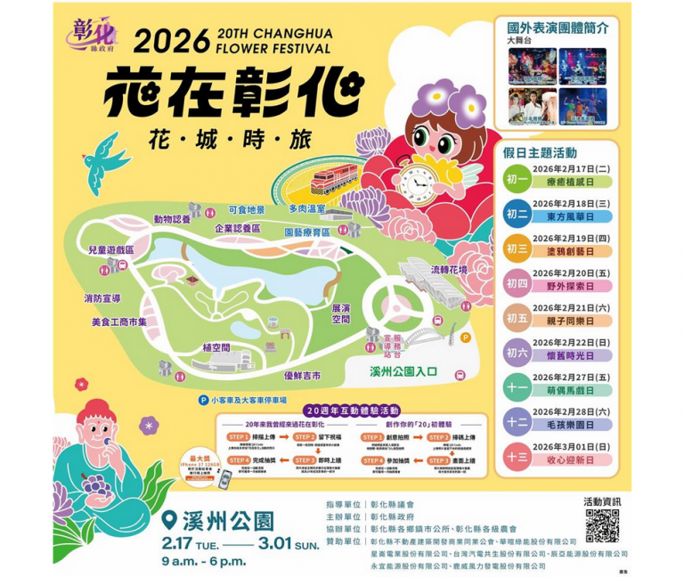 春節走春盛典「花在彰化」　20場國際團隊演出～點燃春節花海狂歡！