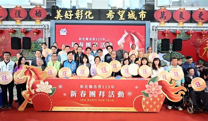 彰化縣各界新春團拜熱絡　王惠美感謝齊心打造美好彰化