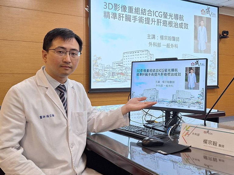 3D影像重組結合ICG螢光導航　精準肝臟手術提升肝癌根治成效