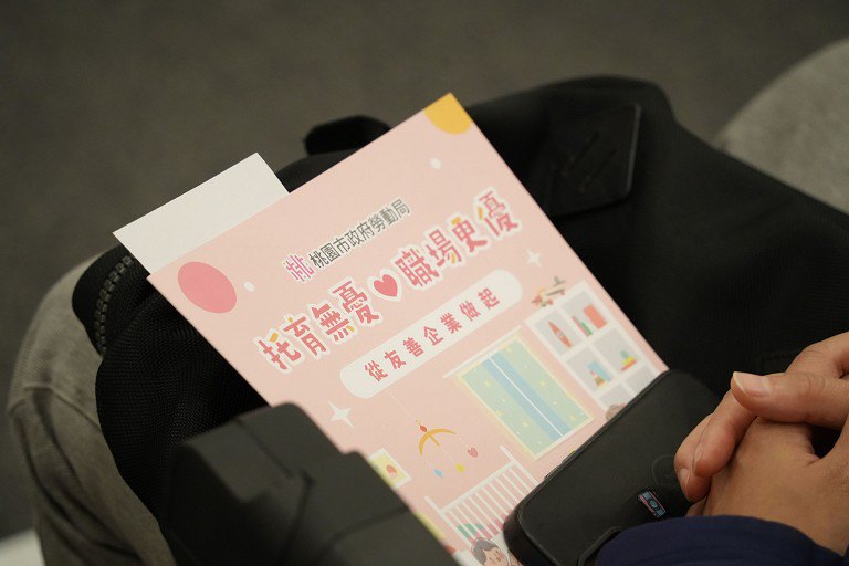 獎勵企業辦理托兒措施計畫　鼓勵設置友善托兒措施