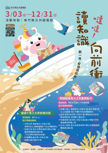 竹縣公共圖書館閱讀集點活動開跑　禮券、摺疊全自動帳篷、變速自行車等你帶回家