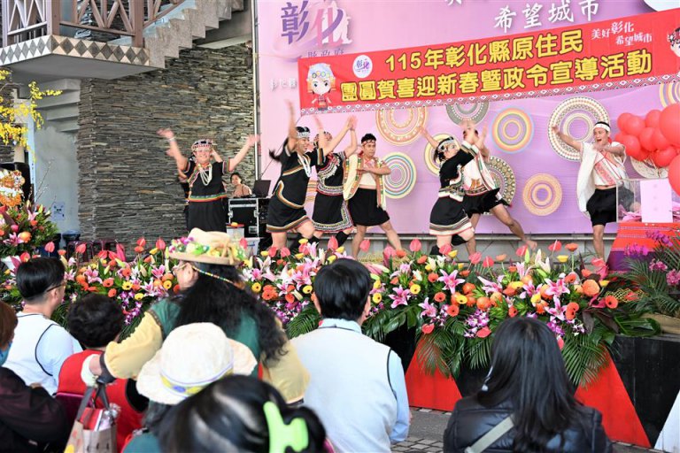 彰縣原住民新春團拜熱鬧喜氣～　原民人口增至7544人！王惠美盼成第二故鄉